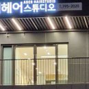 아더헤어스튜디오