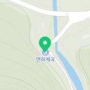 영월읍-5(연하계곡3) 이미지
