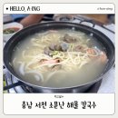 금강하구둑관광지 | 내돈내산 소문난 해물 칼국수 국립생태원 근처 그맛집 금강하구둑 관광지