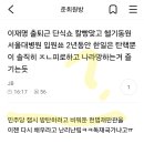 방통위 방심위 헌법재판소 그동안 임명 안한것도 민주당 탓하는 2찍들봐 이미지