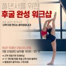 타라폴댄스 창섭쌤 후굴 특강 다녀온 후기_힘 쓰는 방식에 따라 후굴이 완전 달라진다!