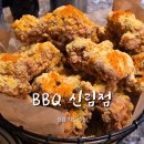 BBQ치킨신림5점 | 신림 치킨 추천 bbq치킨 신림점 크런치버터치킨 BBQ떡볶이 솔직후기