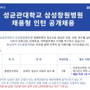 학교법인 성균관대학 삼성창원병원
