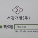 (주)서광개발 이미지