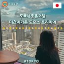 늘푸른25시슈퍼 | 도쿄긴자호텔 미츠이가든 도요스 대욕장 뷰좋은호텔