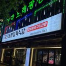 젓개농장공원 화장실 | 도화동 고기 맛집 추천 | 연말/연초 모임은 여기! - 꿈의농장정육식당 도화점 (+주차 정보)