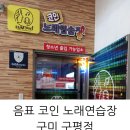 음표코인노래연습장 이미지