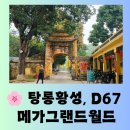 20.한내다리(행정) | [베트남 여행] 하나투어 1월 하노이&amp;하롱베이 4박 6일 둘째 날 관광지 솔직 후기