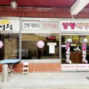 양평해장국(장호원)