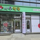 나무동물약국 이미지