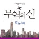 신이무역