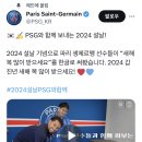 🇰🇷✍️ PSG와 함께 보내는 2024 설날! 이미지