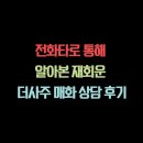 매화 | 전화타로 상담 질문리스트 공유 매화샘 후기