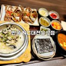 대전 한정식 맛집 반궁 NC대전유성점 9층