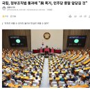 국민의힘, 정부조직법 통과에 "민주당 종말 앞당길 것" 이미지