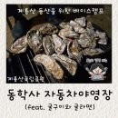 3.1공원(사무실화장실) | 계룡산 등산을 위한 베이스캠프 계룡산국립공원 동학사자동차야영장