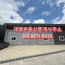 대영부동산중개사무소 이미지