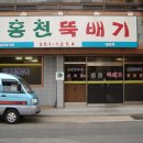 홍천뚝배기 이미지