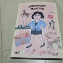 나의 첫 에세이 | 청담동 며느리의 변신은 무죄 후기 경단녀 리스타트 에세이 추천 덕질과 부캐로 찾은 나다운 삶