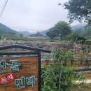 산골 독채 민박 이미지