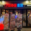 크라운호프 운정교하점 이미지