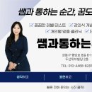 쌤과통하는학원