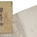 복천사 선원제전집도서 이미지