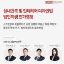 법무법인기현 | 스크린골프 프랜차이즈 사업 실패와 부동산 취득 부담이 중첩된 복합 위기 돌파, 법인회생 인가결정