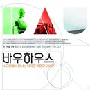 바우 하우스 이미지