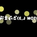 EJmotors 이미지