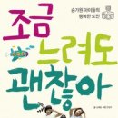 조금느려도괜찮아 이미지