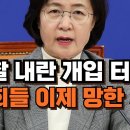 검찰 내란 개입 정황 터졌다! 너희들 이제 확실히 망한 거야!﻿ 이미지