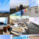 늘봄다방 | 제주 신비의도로 체험 후 늘봄흑돼지 런치! 공항근처 제주라임펜션 &amp; 빽다방 바다뷰