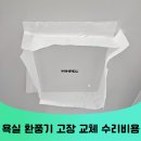 여주-1102 | 안양 욕실 환풍기 고장 교체 과천 화장실 환풍기설치 비용