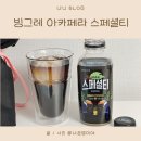 빙그레 | 가성비 풍미 다 잡은 스페셜티 커피, 빙그레 아카페라 콜롬비아 후기
