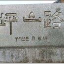평산로 이미지