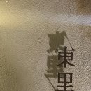 동리로 | [경주시 / 사정동] 경주여행 1등 맛집 동리[東里]