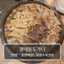 안양농업협동조합 | 안양 관양동맛집 :: 장내동도가니 - 보양수육전골&amp;소꼬리찜 후기