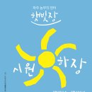 햇빛장 이미지