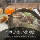 강*일 - 안양시 동안구 | 부산 서면 혼밥 맛집 강갈비탕 갈비탕 후기 | 아이들 위해 밀키트 포장까지