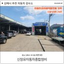 신장유자동차종합정비 이미지