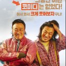 핸섬가이즈 | 영화 핸섬가이즈 후기!