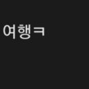 해승약국 이미지