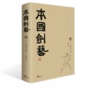 태극권Ⅱ | 도서출판 행복에너지, 한·중·일 동양 삼국의 ‘무경’, ‘조선세법’, ‘본국검법’ 출간