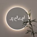 동서대로 656번길 | 대전 피부관리 프라이하우트 전문점 두엔스킨 탄력관리 후기