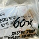 60계치킨 미아점 | 요즘 왜 유행?60계치킨 크크크.크랑이 직접 먹어본 솔직후기
