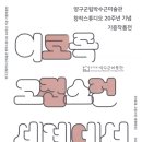 양구군립 박수근미술관 강원도민일보