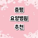 증평요양병원 | 증평군 요양병원 추천 | 등급 가격 비용 후기