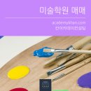 칸미술교습소