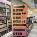 씨유 순천매력점 | [순천] 순천 데이트 장소 추천, 놀거리가 가득한 '벅스만화카페' 편안한 휴식 후기